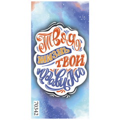 Конверт для денег "Жизнь в руках"