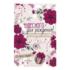 ---Открытка "Чудесного дня рождения!"